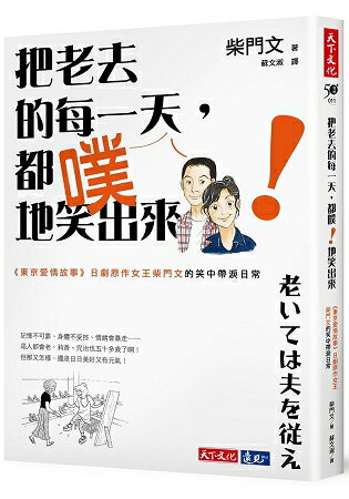 把老去的每一天，都噗！地笑出來：《東京愛情故事》日劇原作女王柴門文的笑中帶淚日常 | 拾書所