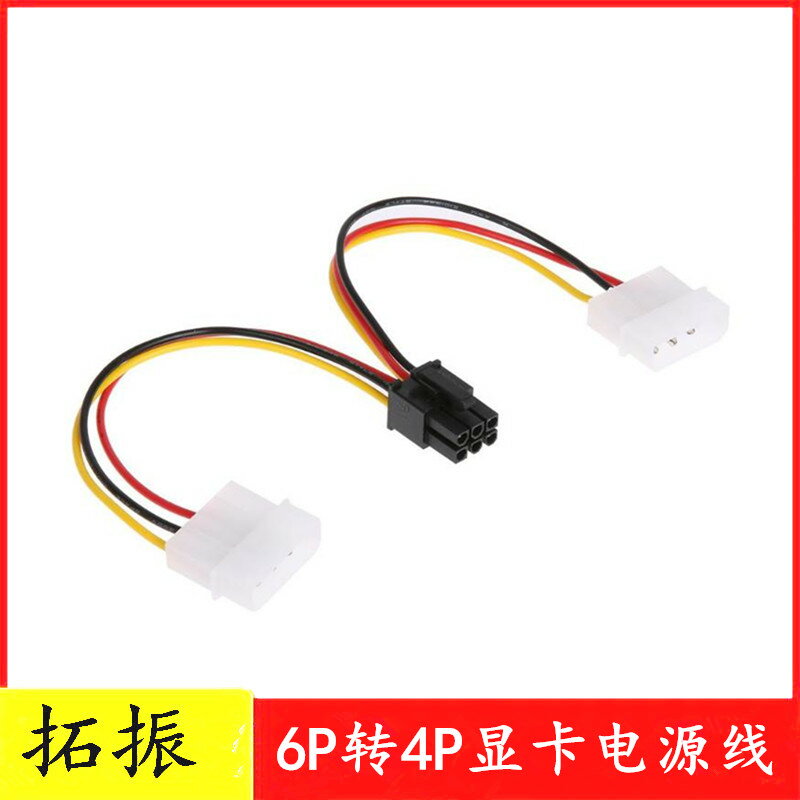 大4pin轉6pin顯示卡電源轉接線D型4p轉6p電腦供電轉換線顯卡供電線