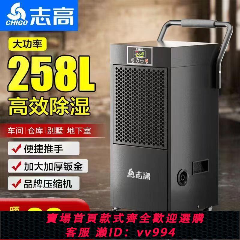 {公司貨 最低價}志高工業除濕機大功率除濕器地下室商用家用抽濕機倉庫車間抽濕器