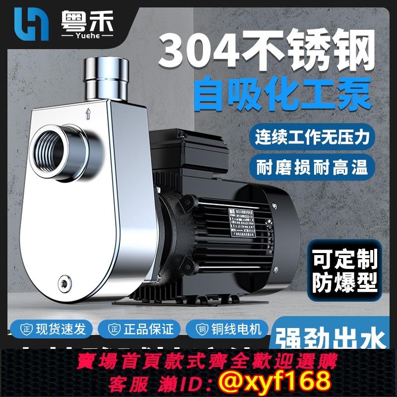 {可打統編 保固一年}304不銹鋼自吸泵耐酸堿耐腐蝕耐高溫離心泵化工泵316不銹鋼水泵