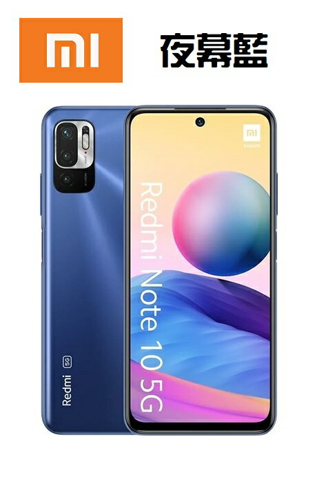 【小米】紅米NOTE 10 5G 6.5吋(6G/128G) ＋好買網＋ 2