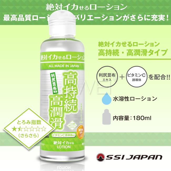 「送280ml潤滑液」日本原裝進口SSI．絶対イカせるローション 水溶性持續性高潤滑型潤滑液-180ml