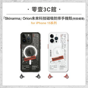 『Skinarma』iPhone 15/15 Pro/15 Pro Max系列 Orion 未來科技磁吸防摔手機殼(附掛繩環) 手機殼 防摔殼