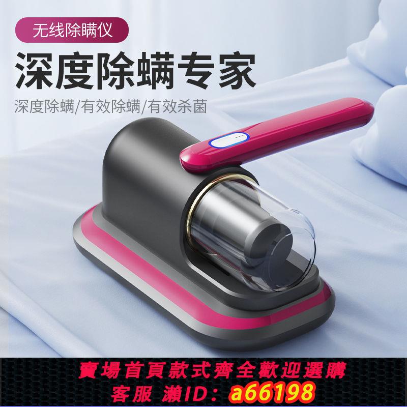 【臺灣公司 可開發票】除蟎儀無線紫外線殺菌機吸塵器家用大吸力拍打手持床上除蟎蟲神器