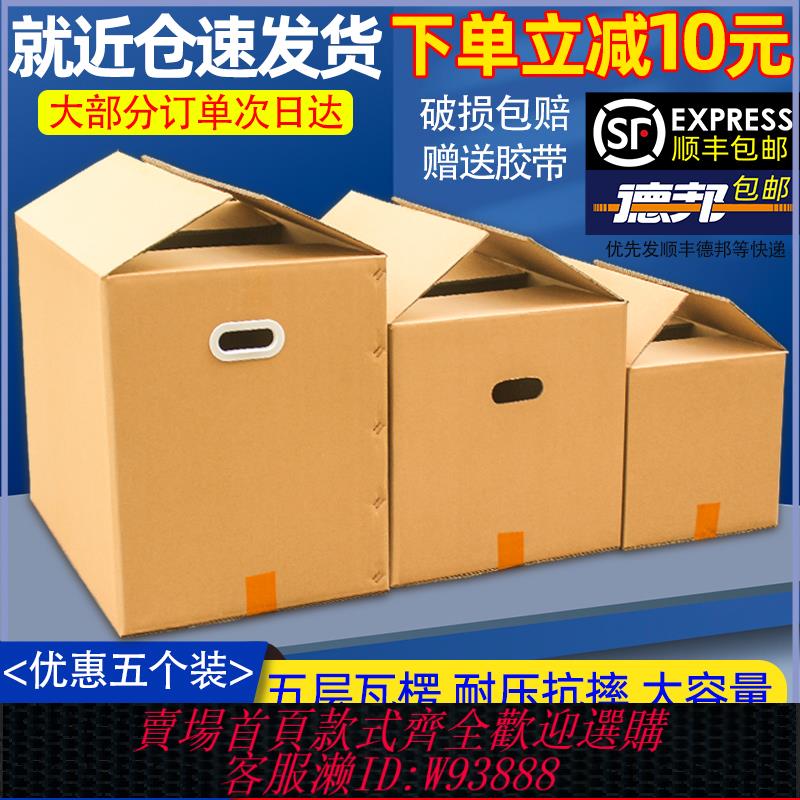 {臺灣公司貨 可打統編}搬家紙箱加厚大號打包整理箱超硬快遞收納盒子批發定製包裝紙箱子