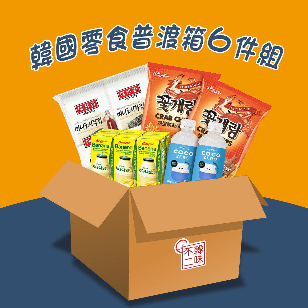 中元限定!【韓味不二】韓國進口零食普渡箱6件組(中元普渡/拜拜箱/澎派箱/零食箱/慶讚中元)