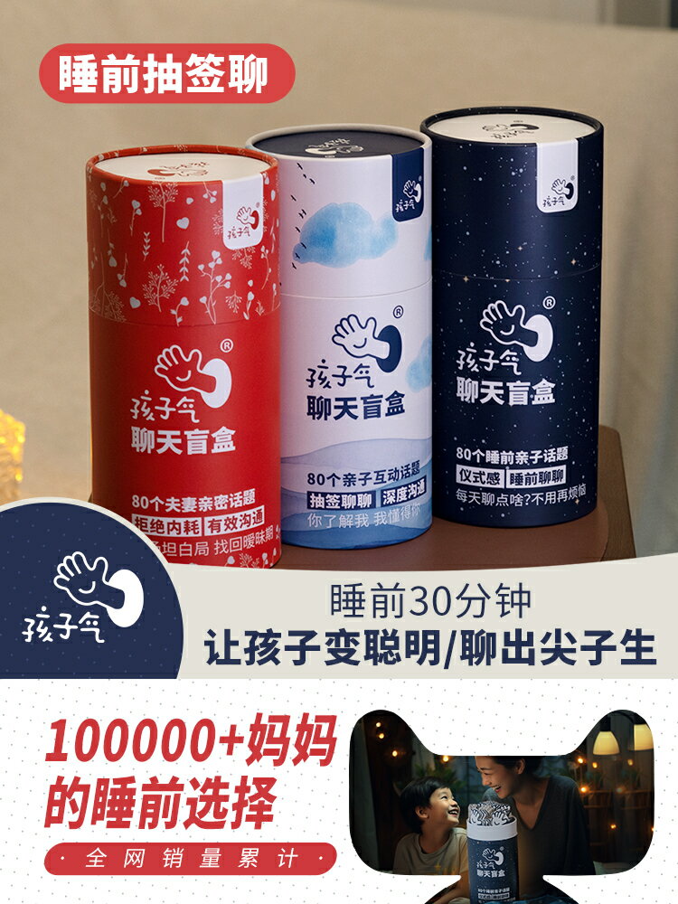 廠家直銷孩子氣盲盒睡前聊聊卡幼兒親子互動溝通卡牌兒童益智玩具抽簽話題-時尚精品