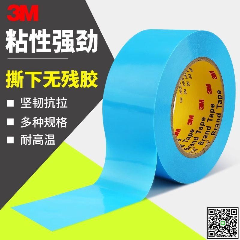 3M8898藍色纖維膠帶強力高粘度高強度耐高溫無痕固定冰箱搬家膠帶-UM.有米家居