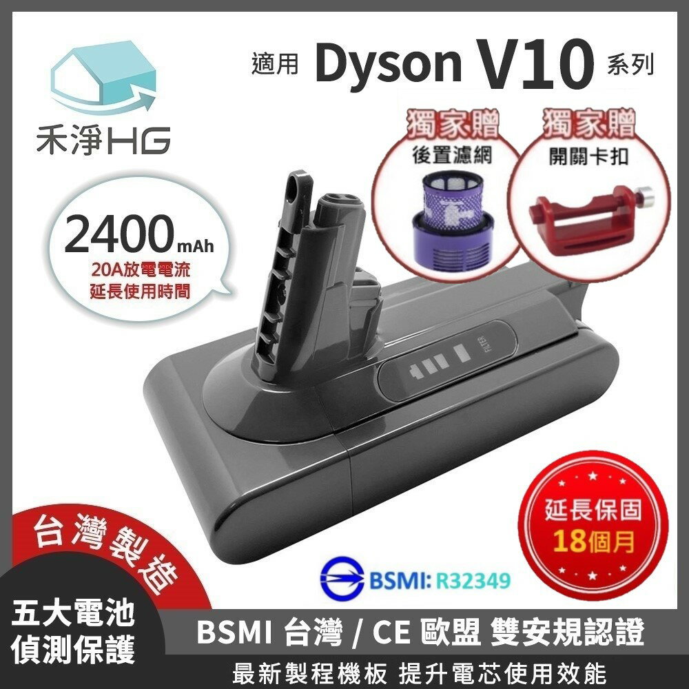 【禾淨家用HG】Dyson V10 DC1025 2400mAh 副廠吸塵器配件 鋰電池(雙重送)