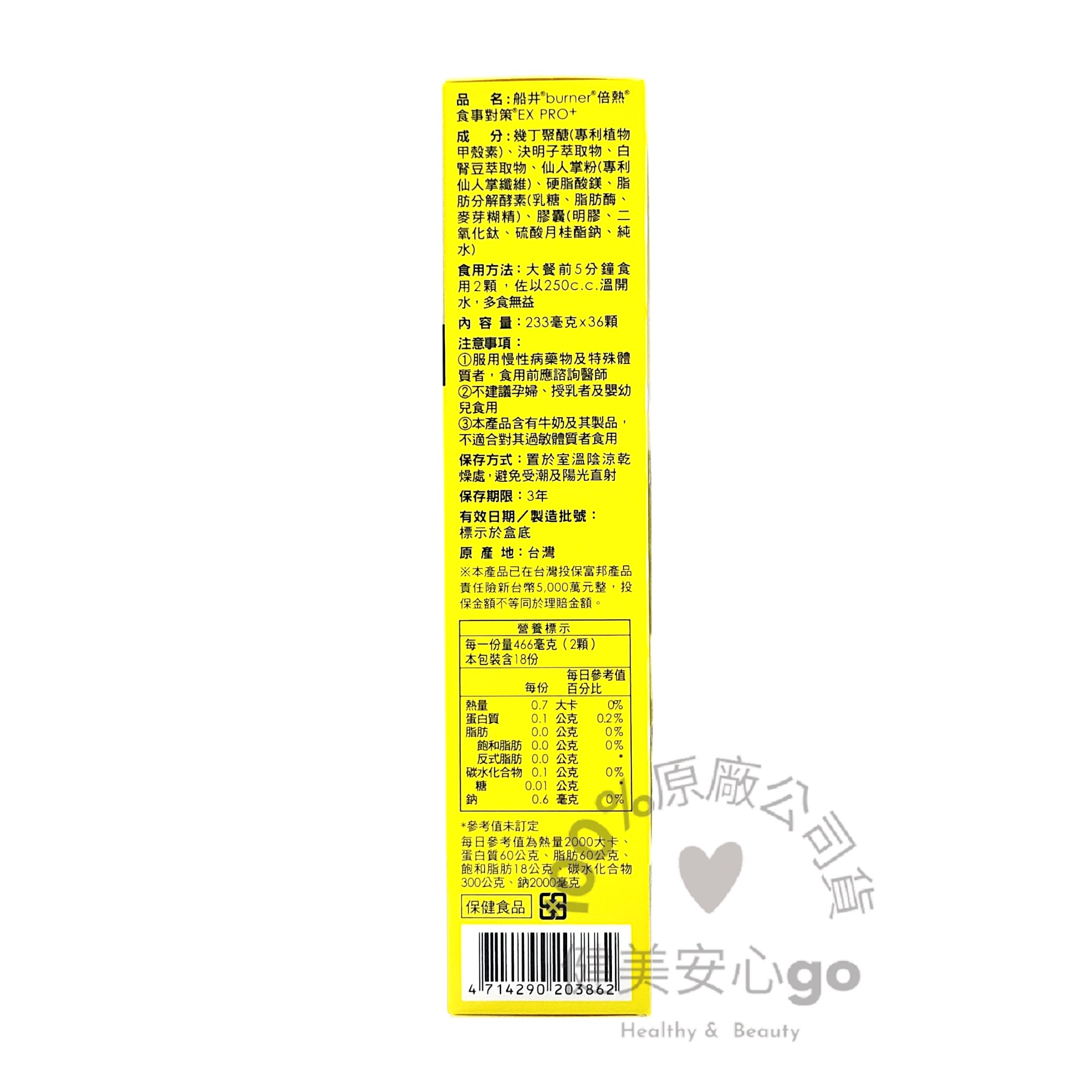 原廠公司貨 202610 船井®burner®倍熱®食事對策®膠囊EX PRO 36粒/盒 3