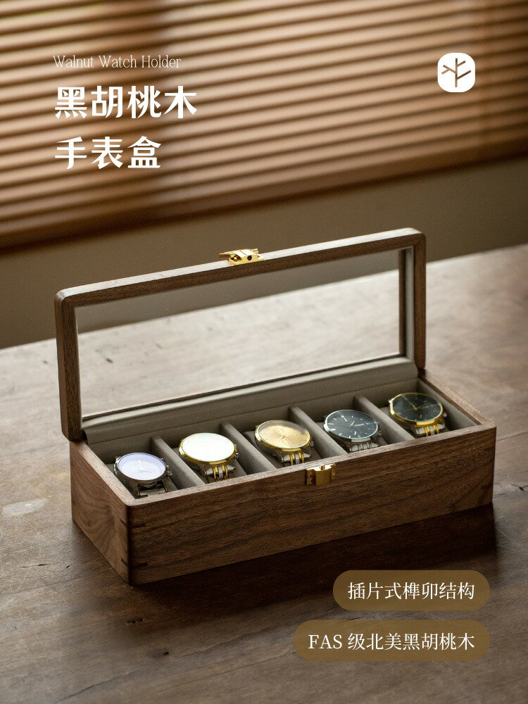 【臺灣公司 可打統編】黑胡桃木手錶盒實木高檔輕奢多表位腕錶展示盒送男士首飾收納盒
