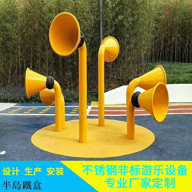傳聲筒戶外傳聲筒設計定製戶外幼兒園小區景區公園兒童大型遊樂裝置廠家 新品