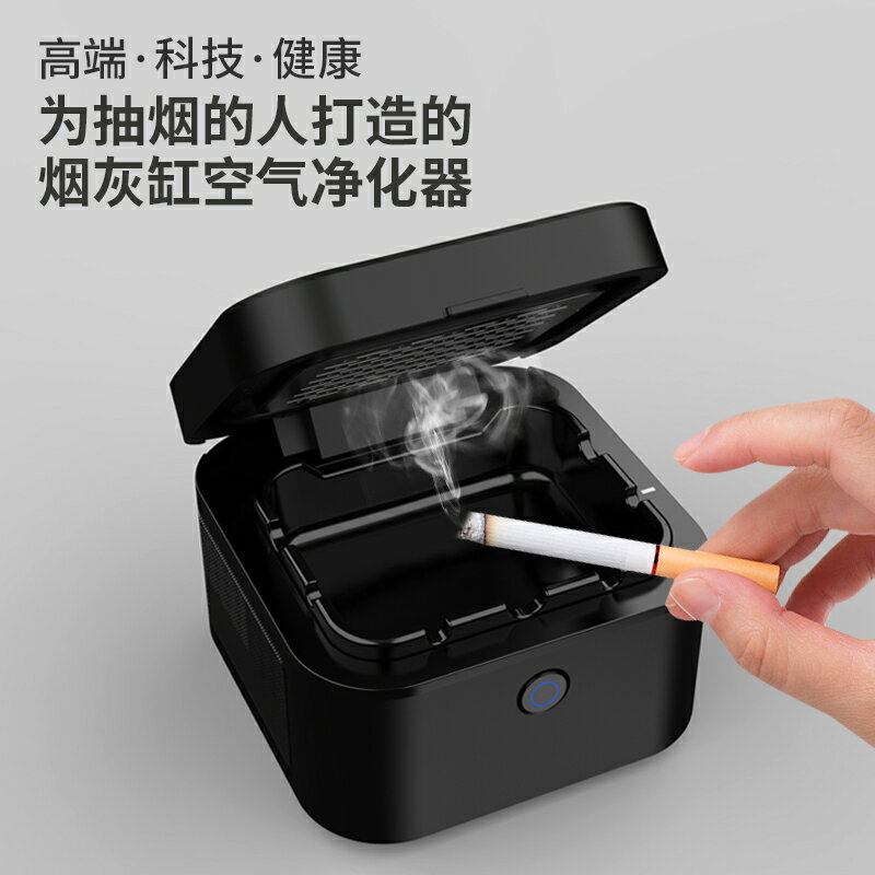 煙灰缸空氣凈化器智能除排防吸抽二手煙味家用辦公室內送男士禮物