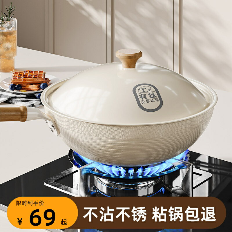 公司貨保固 有鈦鐵不沾炒鍋鐵鍋不粘鍋家用炒菜鍋免開鍋電磁爐燃氣灶專用炒鍋 快速出貨