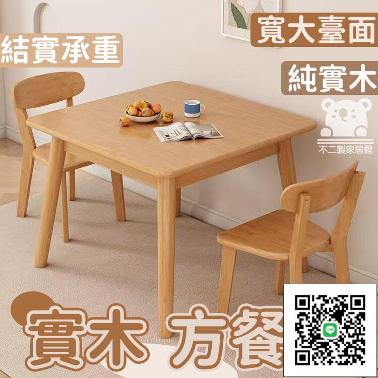 【宅配免運 實木餐桌】吃飯桌 小方桌 小餐桌 日式飯桌 小戶型餐桌 茶幾 實木桌 咖啡桌 八仙桌 胡