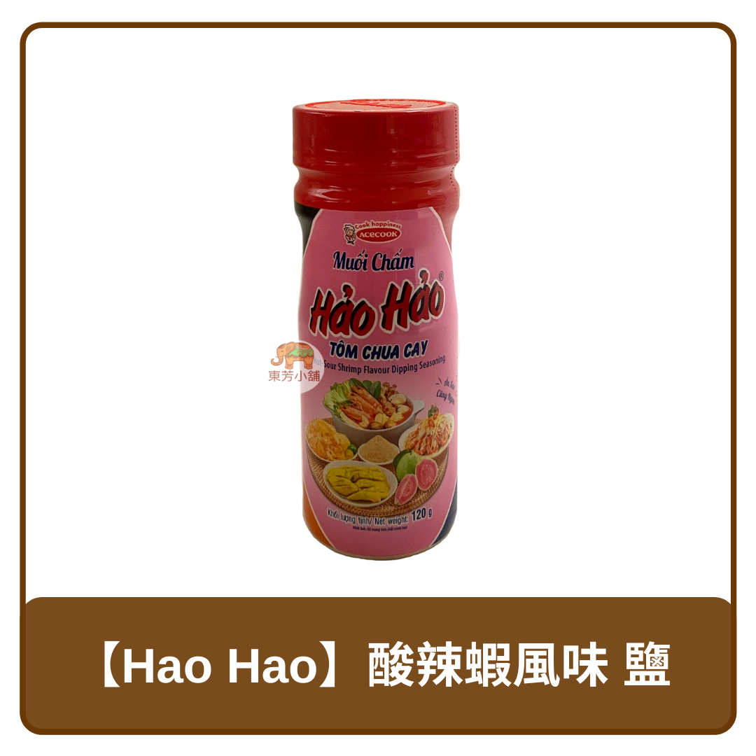 🇻🇳 越南 Hao Hao 好好味 酸辣蝦風味 蝦鹽 調味料 120g