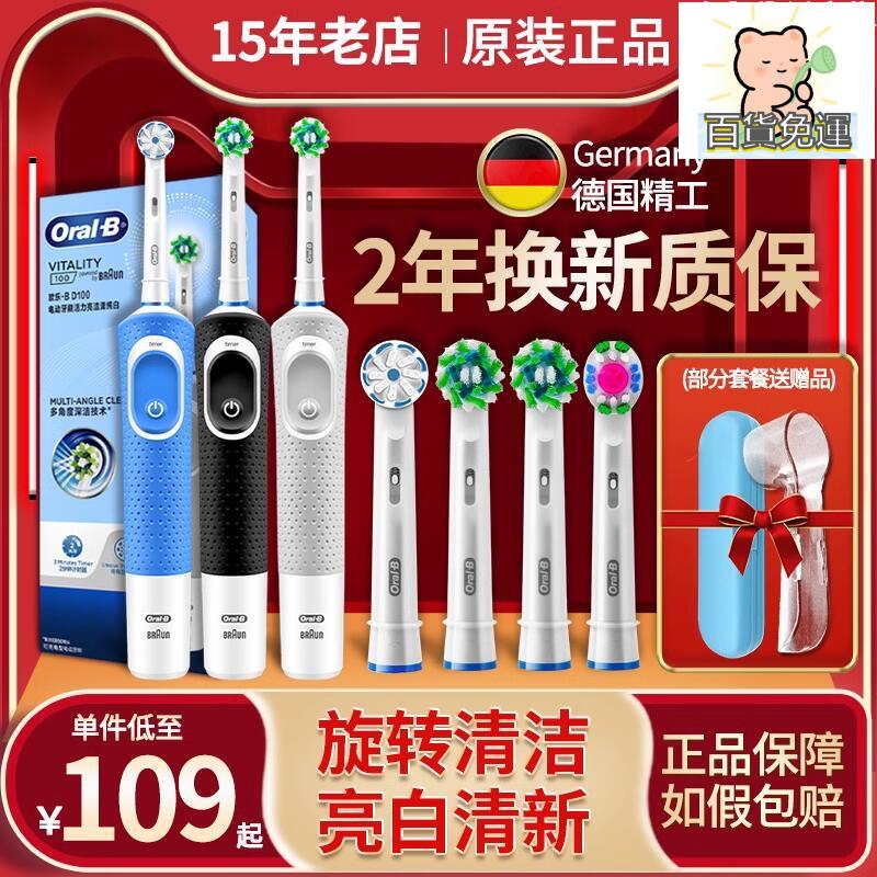 廠家直銷博朗OralB/歐樂B電動牙刷D100成人充電式旋轉軟毛自動情侶感應式-不二生活百貨