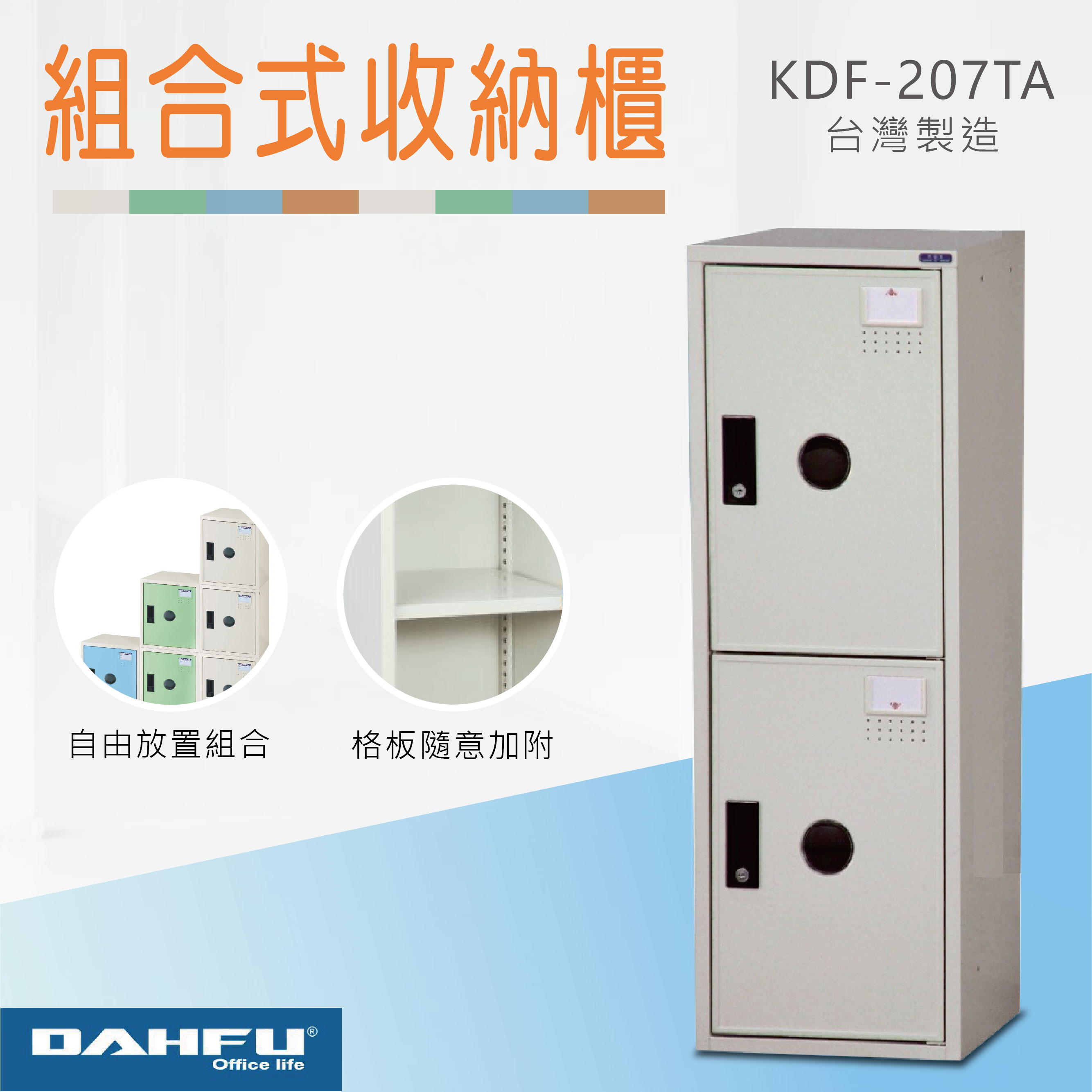 臺灣製【大富】組合式收納櫃 鋼製門 灰白2門 KDF-207TA