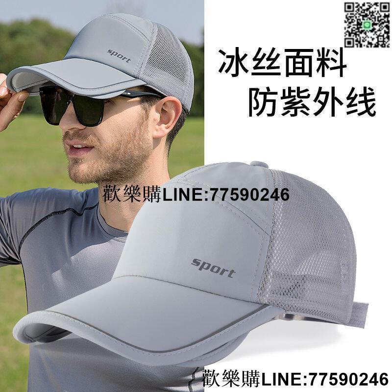 【歡樂購】防曬帽子時尚男士夏季遮陽鴨舌帽防紫外線戶外透氣運動釣魚太陽棒球帽