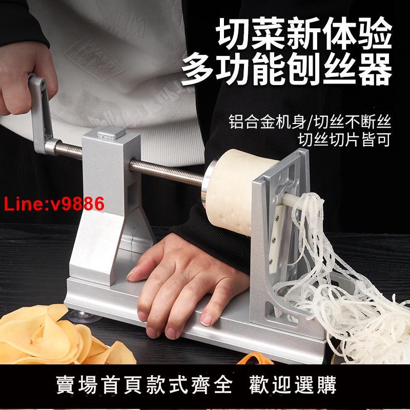 【臺灣公司 超低價】商用土豆絲神器千絲長絲刨絲器網紅胡蘿卜絲手搖絞絲切片機器