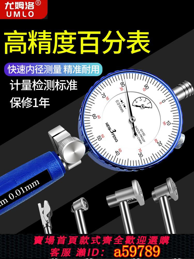 【台灣公司 可打統編】內徑百分表內徑量表量缸表10-18-35-50-160指示表內徑千分表