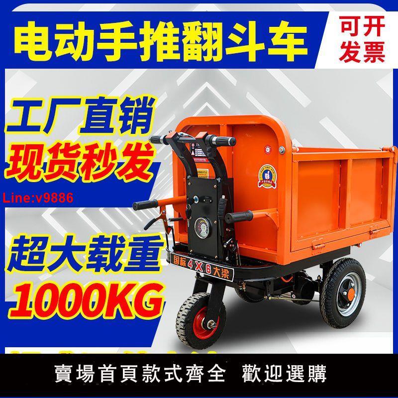 【臺灣公司 超低價】電動手推車工地灰鬥車翻鬥車工地用拉水泥拉沙拉磚塊三輪車搬運車