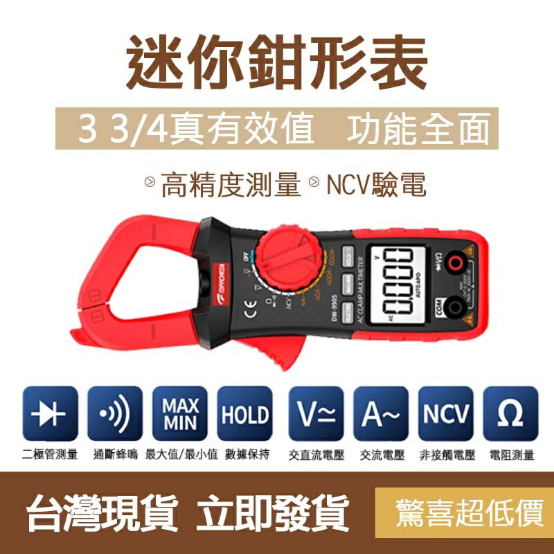 臺灣現貨 拓伏銳 3 3/4真有效值迷你鉗形表 DM-9905 三用電錶 萬用電表 萬用電錶