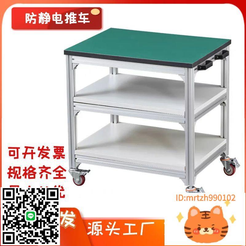 定製鋁合金鋁型材防靜電周轉車工作臺帶輪車間可移動手推車檢驗臺-淘淘屋