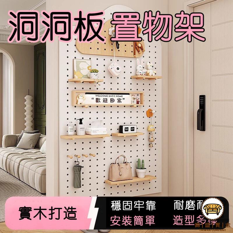 可開發票 工廠現貨 【洞洞板置物架 實木打造】入戶置物架 玄關收納板 洞洞板收納架 墻上洞洞板 墻上置物架 墻面展示架 牆面收納板特惠/全館折扣 售後保障 j547