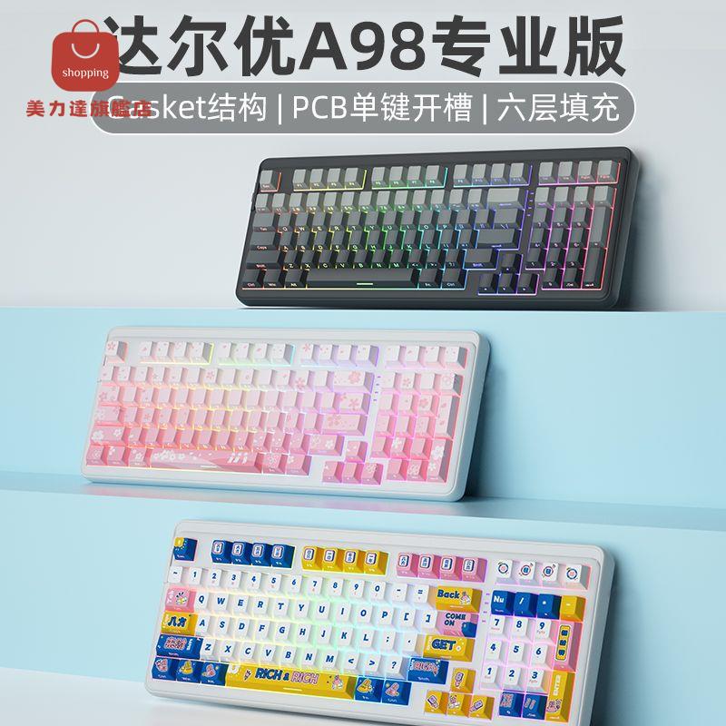 電腦鍵盤 機械鍵盤 鍵盤 辦公鍵盤 達爾優A98專業版三模機械鍵盤Gasket結構PBT鍵帽RGB燈效