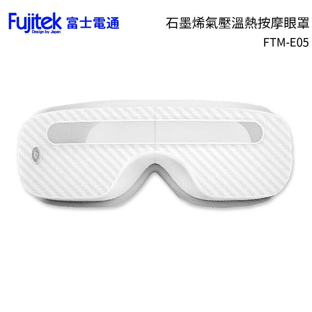 Fujitek 富士電通 石墨烯溫熱氣壓式按摩眼罩FTM-E05