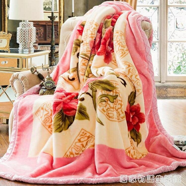 拉舍爾毛毯被子床單加厚雙層珊瑚絨毯雙人學生宿舍冬季蓋毯 居家物語
