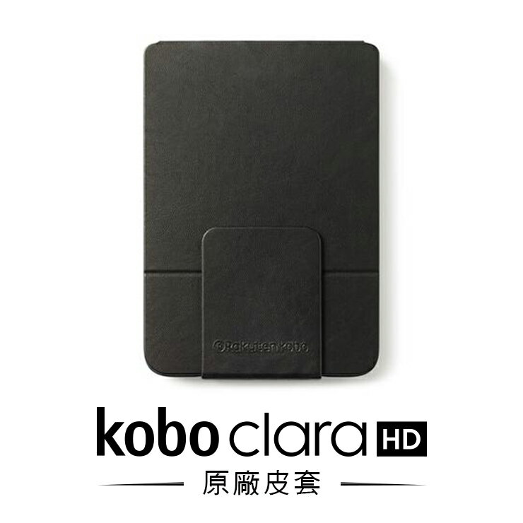 特惠品]Kobo Clara HD 原廠磁感應保護殼〔沉靜黑．星空藍．玫瑰紅