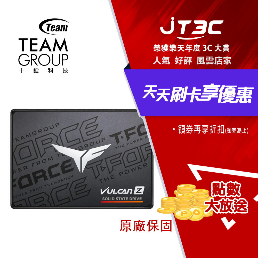 【最高折300】 TEAM 十銓 T-Force Vulcan Z 火神 Z SSD 512G 2.5吋 SSD固態硬碟