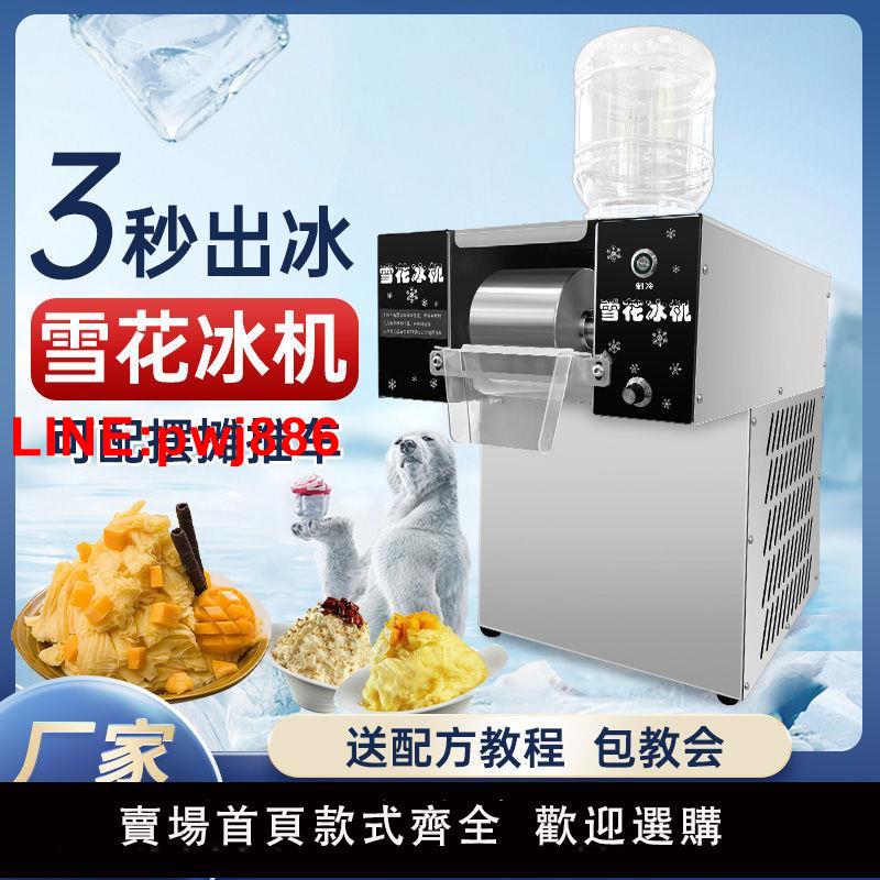 {臺灣公司 可開發票}【推薦】雪花冰機全自動雪花綿綿冰沙機製冰機刨冰機商用擺攤裝置