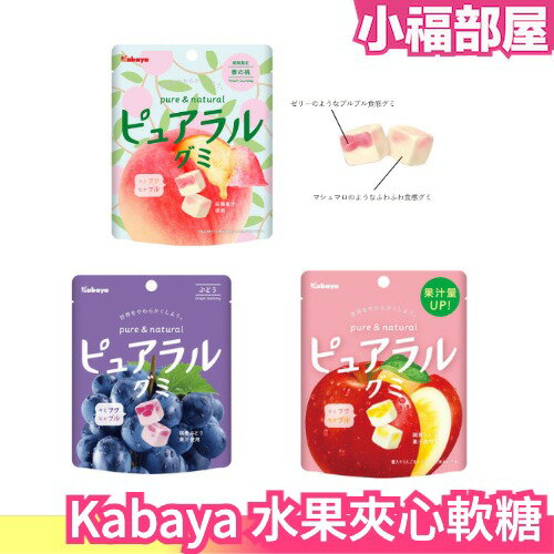 【8包組】日本 Kabaya 水果夾心軟糖 日本軟糖 水果軟糖 味覺糖 春桃 蘋果 葡萄 糖果 【小福部屋】