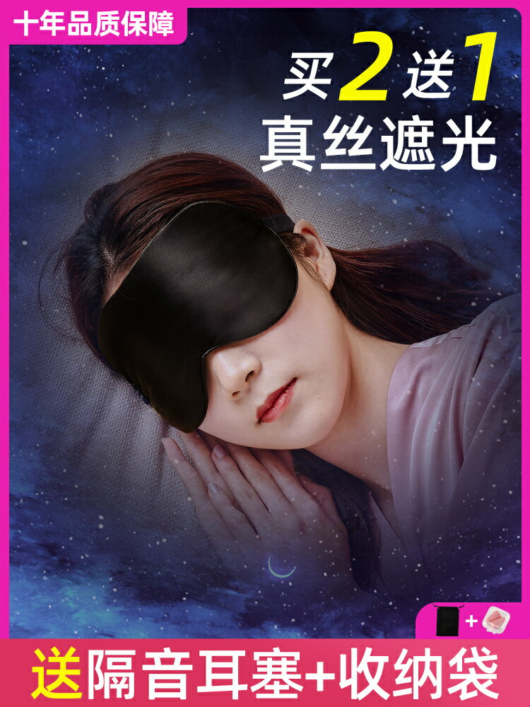 【佳埼推薦】眼罩遮光睡眠專用真絲女生兒童男疲勞緩解睡覺眼睛罩