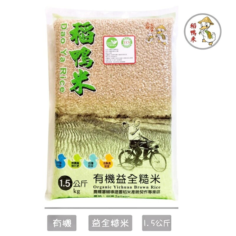 上誼 稻鴨米 有機益全糙米 1.5kg