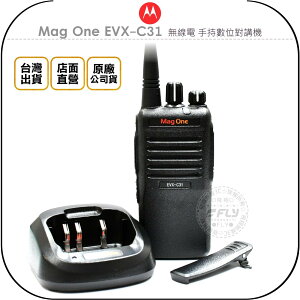 《飛翔無線3C》MOTOROLA Mag One EVX-C31 無線電 手持數位對講機￨公司貨￨DMR業務機