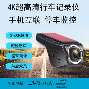 隱藏式4K全高清車載wifi通用24h循環錄像停車監控 行車記錄儀「限時特惠」
