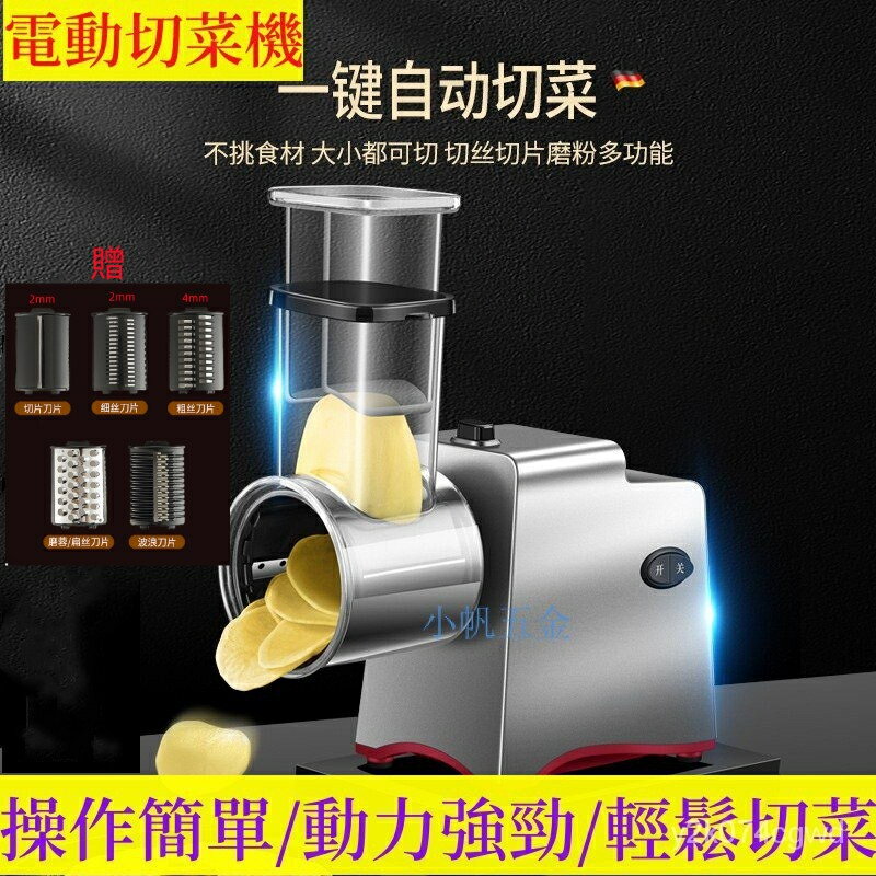 110V 電動切菜器 廚房多功能 暴風切菜機凍肉切片機 傢用切菜神器刨絲器