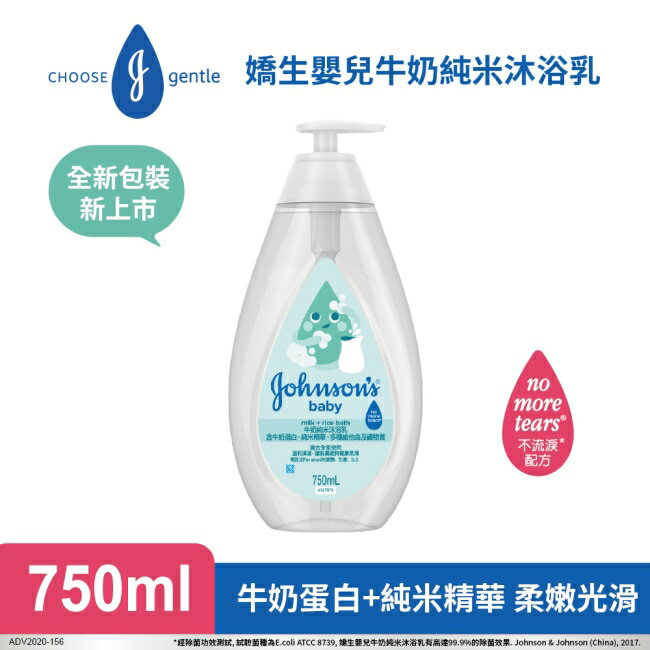 嬌生嬰兒牛奶純米沐浴乳750mL【柔嫩彈潤】