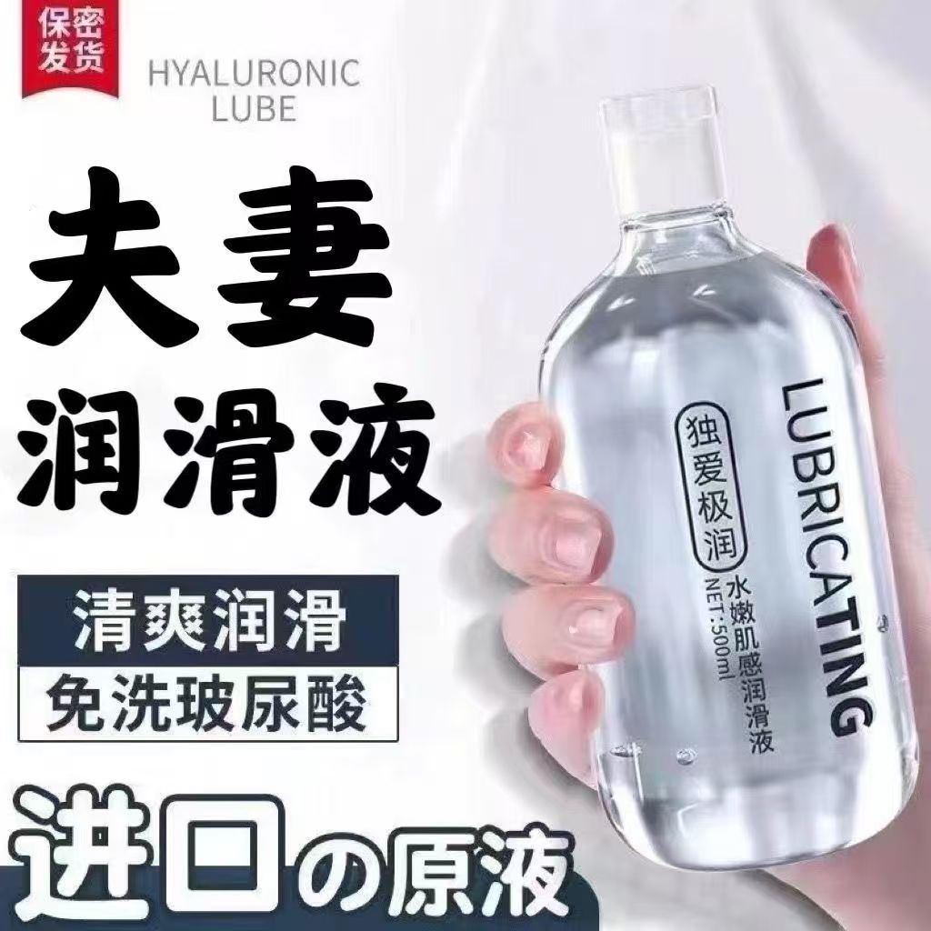 【保密包裝】潤滑劑油房事專用陰道免洗玻尿酸潤滑液油男女私處情趣性用品158M 快速出貨