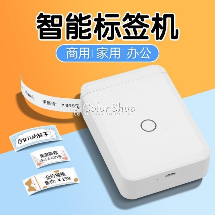 樂天精選~標籤列印機精臣D110標簽列印機手持便攜迷你家用標簽機便簽貼紙列印標記手賬 雙11全館免運