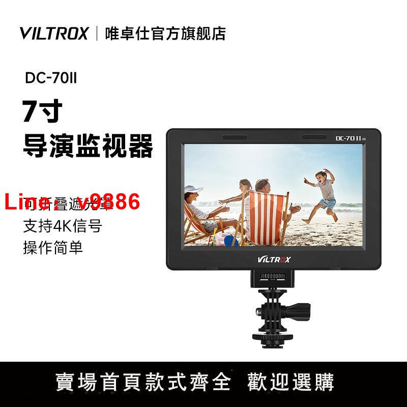 【臺灣公司保固】唯卓仕DC-70II單反監視器微單7寸4k訊號高畫質外接顯示器相機配件