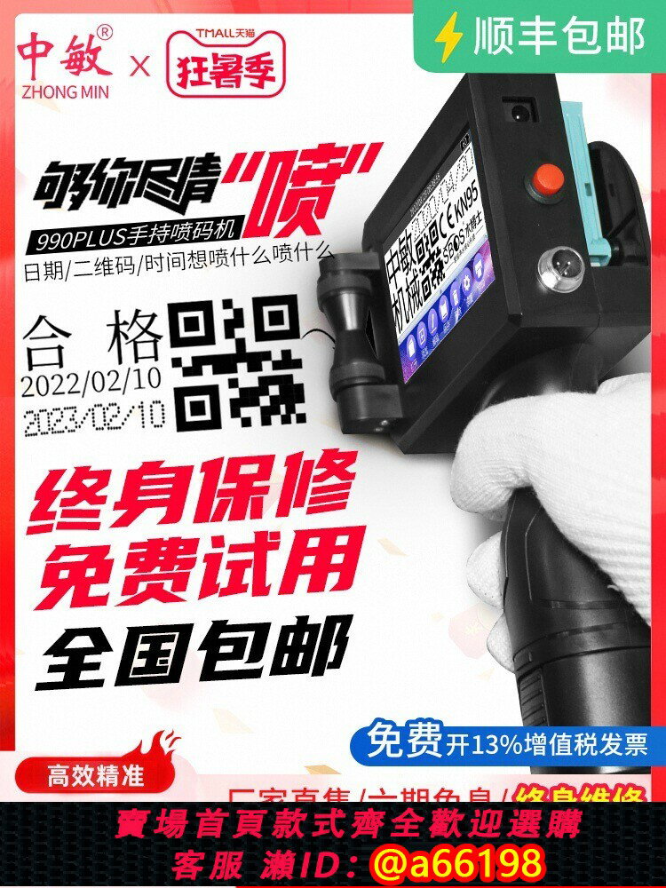 【臺灣公司 可開發票】中敏990PLUS智慧手持式噴碼機生產日期打碼機打價格二維碼小字元 流水線小型全自動仿鐳射打碼器 2025升級款