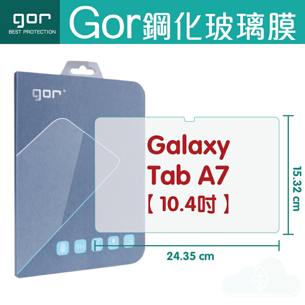 GOR 9H Samsung Galaxy Tab A7 10.4吋 平板 鋼化 玻璃 保護貼 【全館滿299免運費】