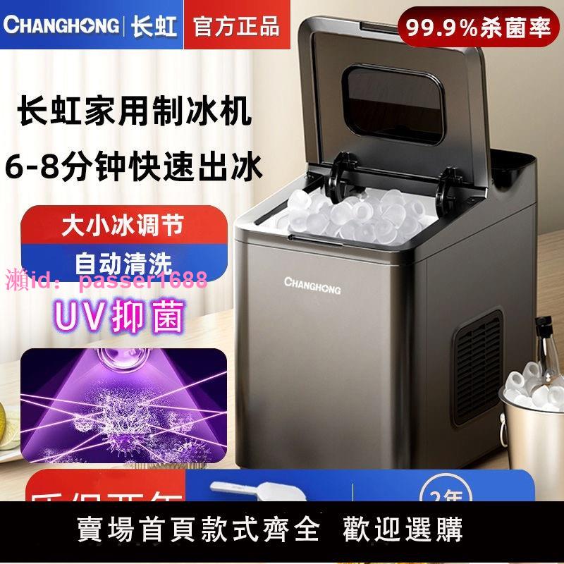 長虹製冰機小型家用辦公室15KG宿舍智慧迷你戶外全自動冰塊製作機