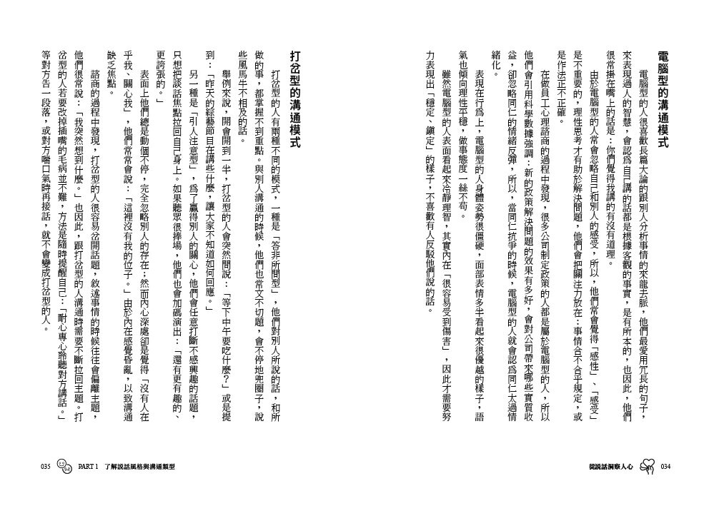 從說話洞察人心：摸透對方心理，把話說得恰到好處，輕鬆駕馭人際關係 /林萃芬 5