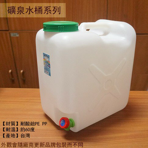 雙象牌 大口 礦泉水桶 30L 30公升 水龍頭 台灣製 耐酸鹼 儲水 塑膠桶 汽油 手提 蓄水